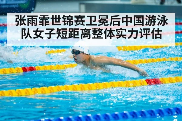 Zhang Yufei butterfly stroke